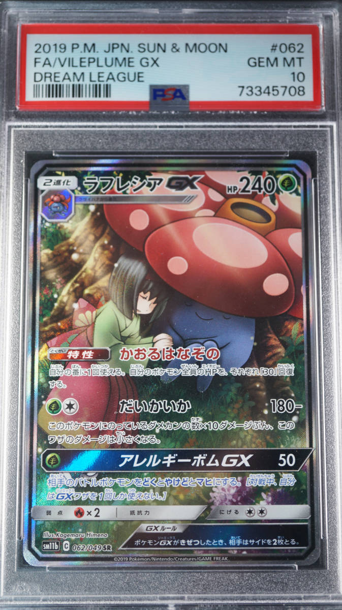 値下げする特売 ラフレシアGX SR SA エリカ 満額査定 psa10相当