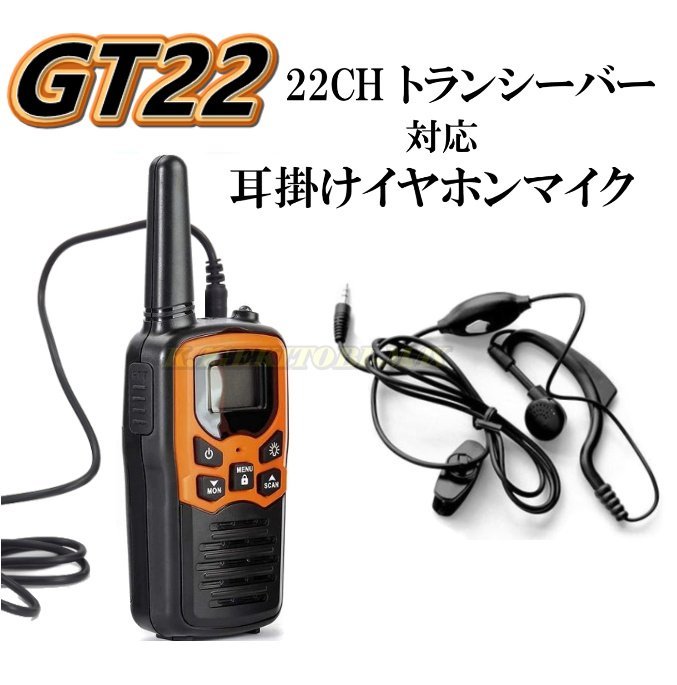 [GT22] 1台 イヤホンマイク付 8キロ通話 トランシーバー 新品 ハンディ 無線機 / 過激飛びMAX_画像6