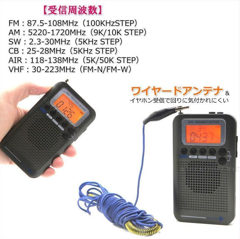 VHF・エアーバンド・CB無線機・FM・AM・SW 一台！薄型 多機能 マルチ ハンディ 受信機 50ch メモリー可 スリーブタイマー等 新品/航空無線_画像2