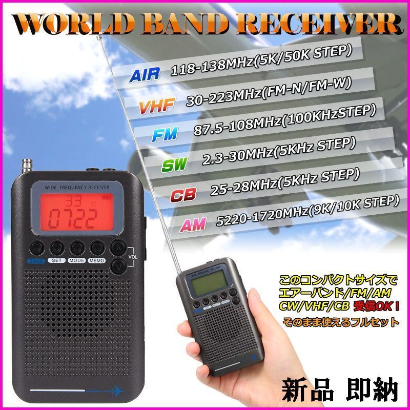 VHF*e urban do*CB рация *FM*AM*SW один шт.! тонкий многофункциональный мульти- портативный приемник 50ch память возможно рукав таймер и т.п. новый товар / авиация беспроводной 