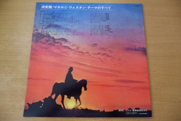 A1-219＜帯付LP/美盤＞「決定盤!マカロニ・ウエスタン・テーマのすべて 第1集」さすらいの口笛/荒野の用心棒/荒野の1ドル銀貨_画像2