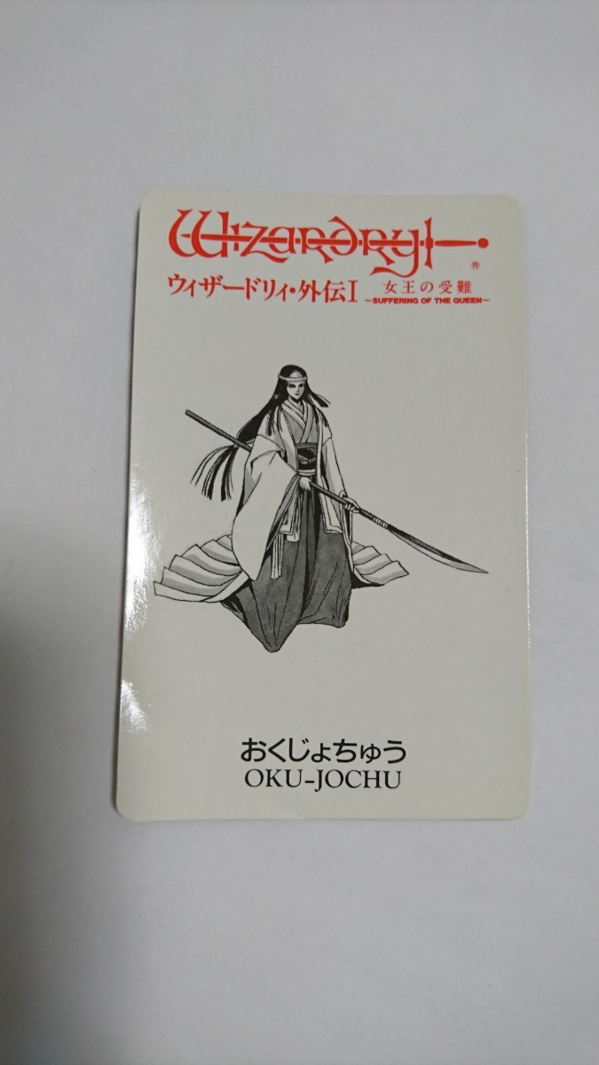 おくじょちゅう モンスターカード ウィザードリィ外伝1 女王の受難_画像1