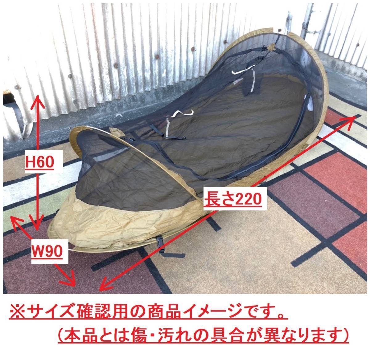 アメリカ製 ☆Catoma ポップアップメッシュシェルター 虫よけテント IBNS 蚊帳 ミリタリー サバゲー キャンプ 米軍放出品(80)BF2AK-2#23の画像2