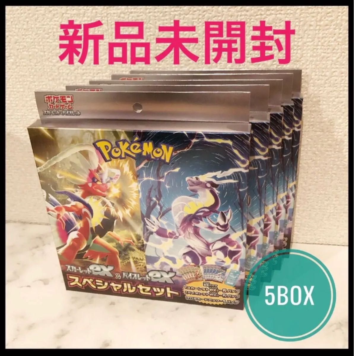 ポケモンカードスカーレットex &バイオレットexスペシャルセット 5個