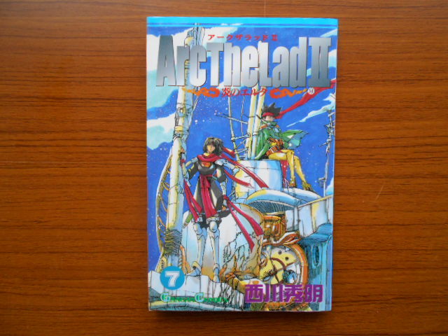 コミック/アークザラッド2 炎のエルク 7/西川秀明/エニックス/古本/comic02506(少年)｜売買されたオークション情報、ヤフオク!  の商品情報をアーカイブ公開