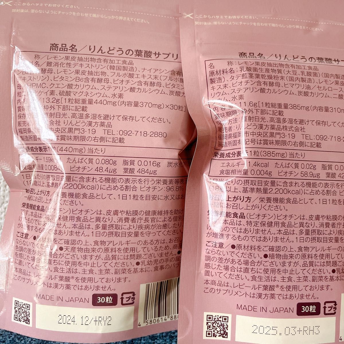 りんどうの葉酸サプリ リセット葉酸サプリ 2袋