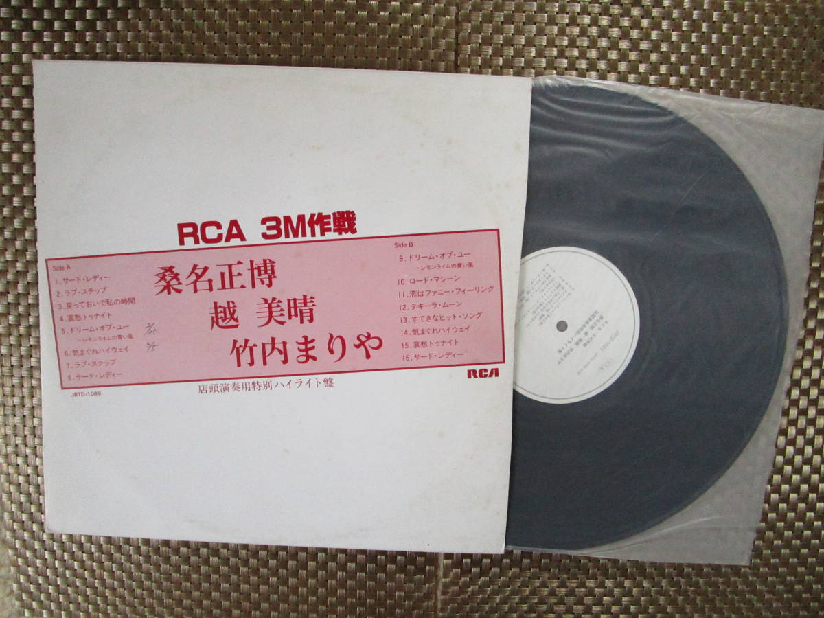  ultra rare!! Takeuchi Mariya . beautiful . Kuwana Masahiro LP record [RCA 3M military operation ] not for sale 