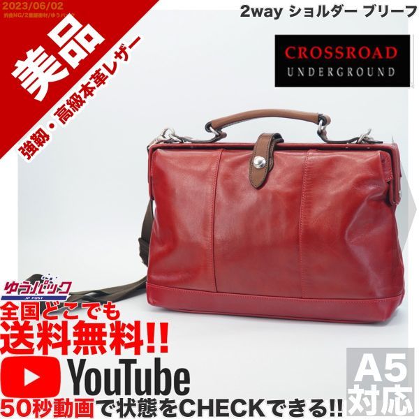 送料無料 即決 YouTube動画アリ 定価38000円 美品 クロスロード CROSS ROAD 2way ショルダー ブリーフ レザー バッグ_画像1