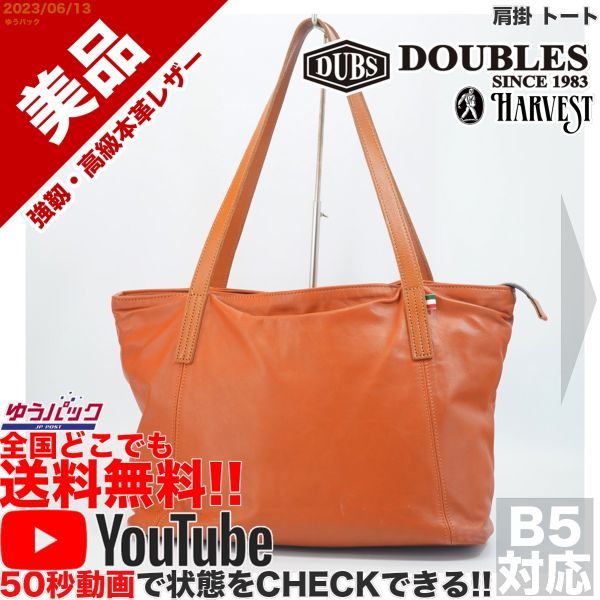 送料無料 即決 YouTube動画アリ 定価24000円 美品 ダブルス DOUBLES イタリアン PERRE 肩掛 トート レザー バッグ_画像1