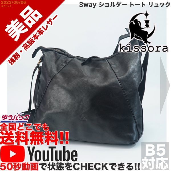 最高級 トート ショルダー 3way kisora キソラ 美品 定価25000円