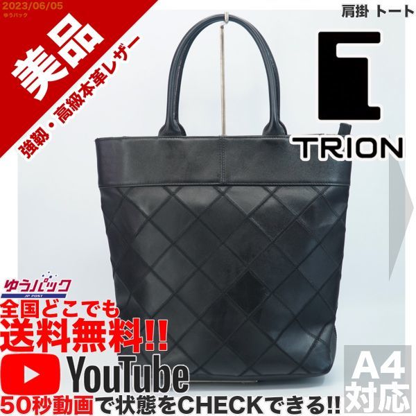 現金特価】 トート 肩掛 パネル TRION トライオン 美品 定価16000円