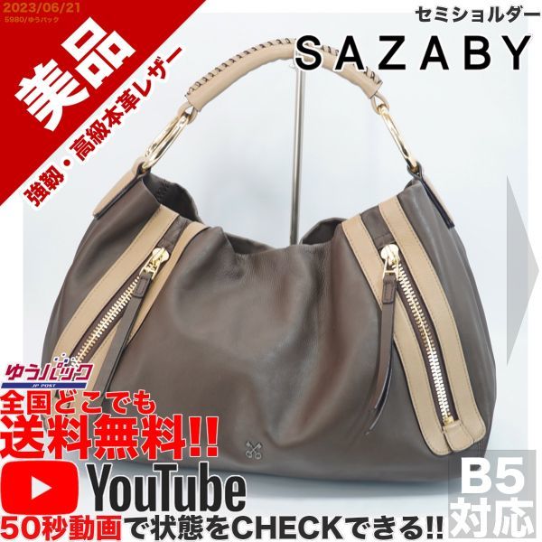 送料無料 即決 YouTube動画アリ 定価35000円 美品 サザビー SAZABY エートート クロスキー セミショルダー レザー バッグ_画像1