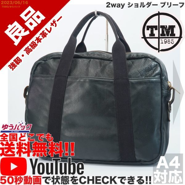 送料無料 即決 YouTube動画アリ 定価38000円 良品 ティーエム TM1985 2way ショルダー ブリーフ レザー バッグ_画像1