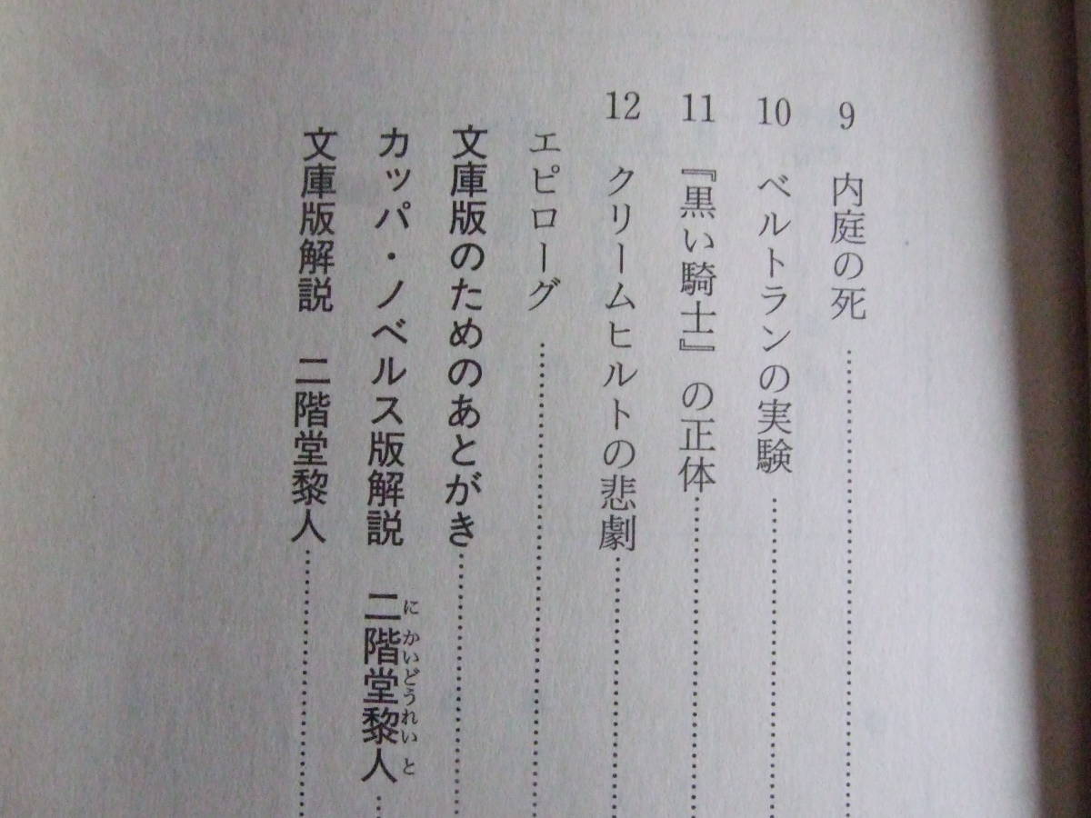 双月城の惨劇 長編本格推理 光文社文庫 か41-1 加賀美雅之/著