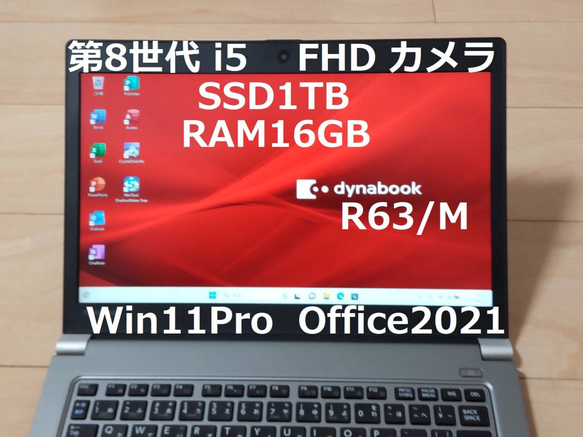 第8世代i5 FHD カメラメモリ16gb SSD1TB(新品NVMe) Win11Pro