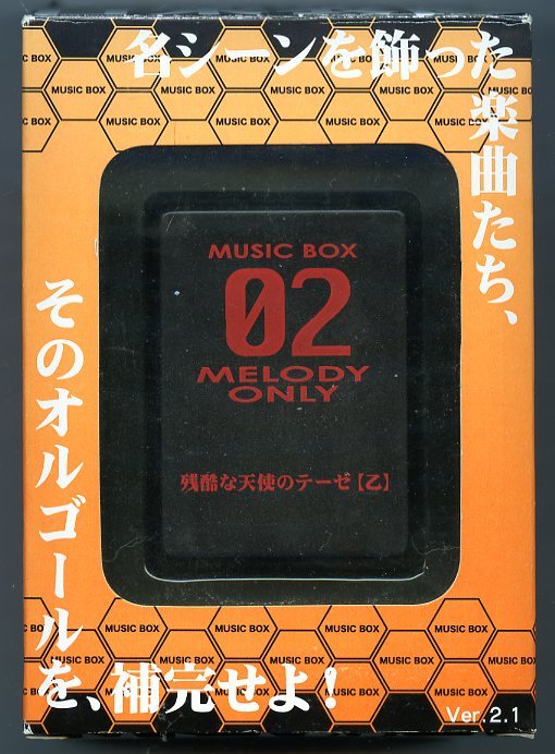 Zipangu Neon Genesis新世紀福音戰士通用音樂盒裝（音樂盒）MB - 02 Cruel Angel的論文[B] MUSIC BOX新文章未使用 原文:ジパング 新世紀エヴァンゲリオン 汎用箱型音楽装置（オルゴール） MB-02 残酷な天使のテーゼ 【乙】 MUSIC BOX 新品未使用