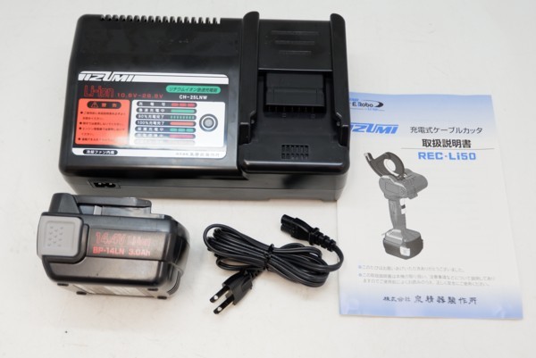 充電式ケーブルカッタ REC-Li50 バッテリー充電器セット 泉精器