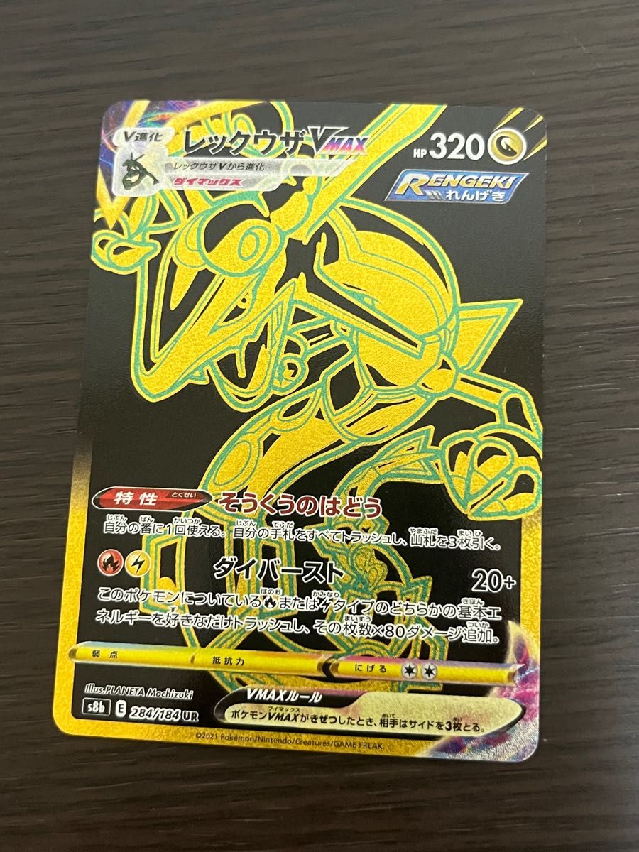 ポケモンカード レックウザvmaxur|Yahoo!フリマ(旧PayPayフリマ) ポケモンカード レックウザvmaxur|Yahoo!フリマ(旧PayPayフリマ)