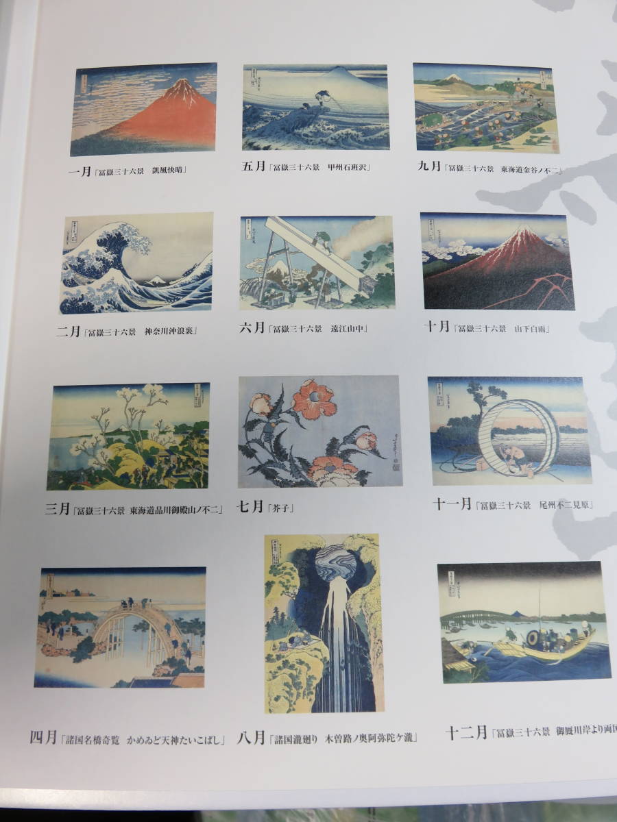 美品■　「和のこころ　北斎と広重」　読売新聞額絵シリーズ　総数２４枚_画像3