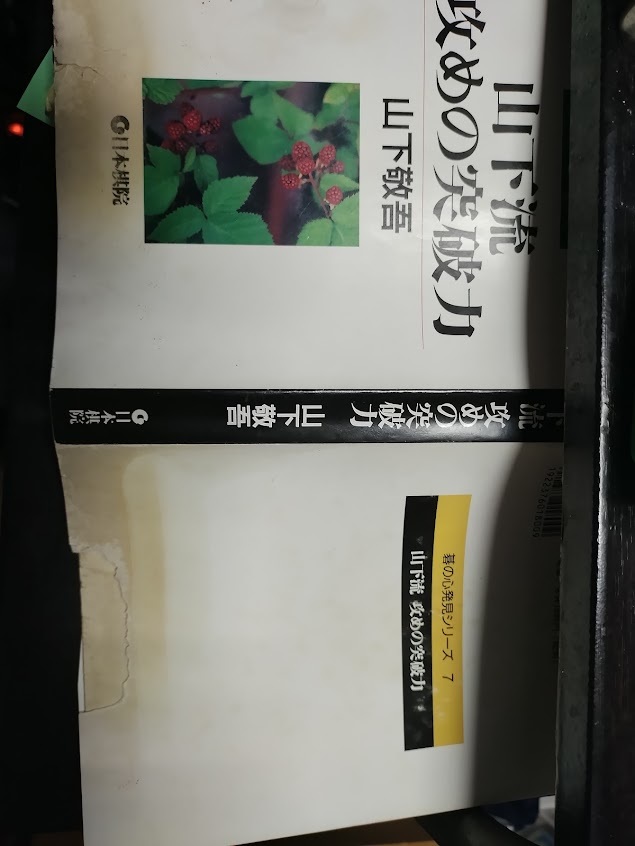 【ご注意 裁断本です】【送料無料】碁の心発見シリーズ　６冊　カバーに難あり_画像2