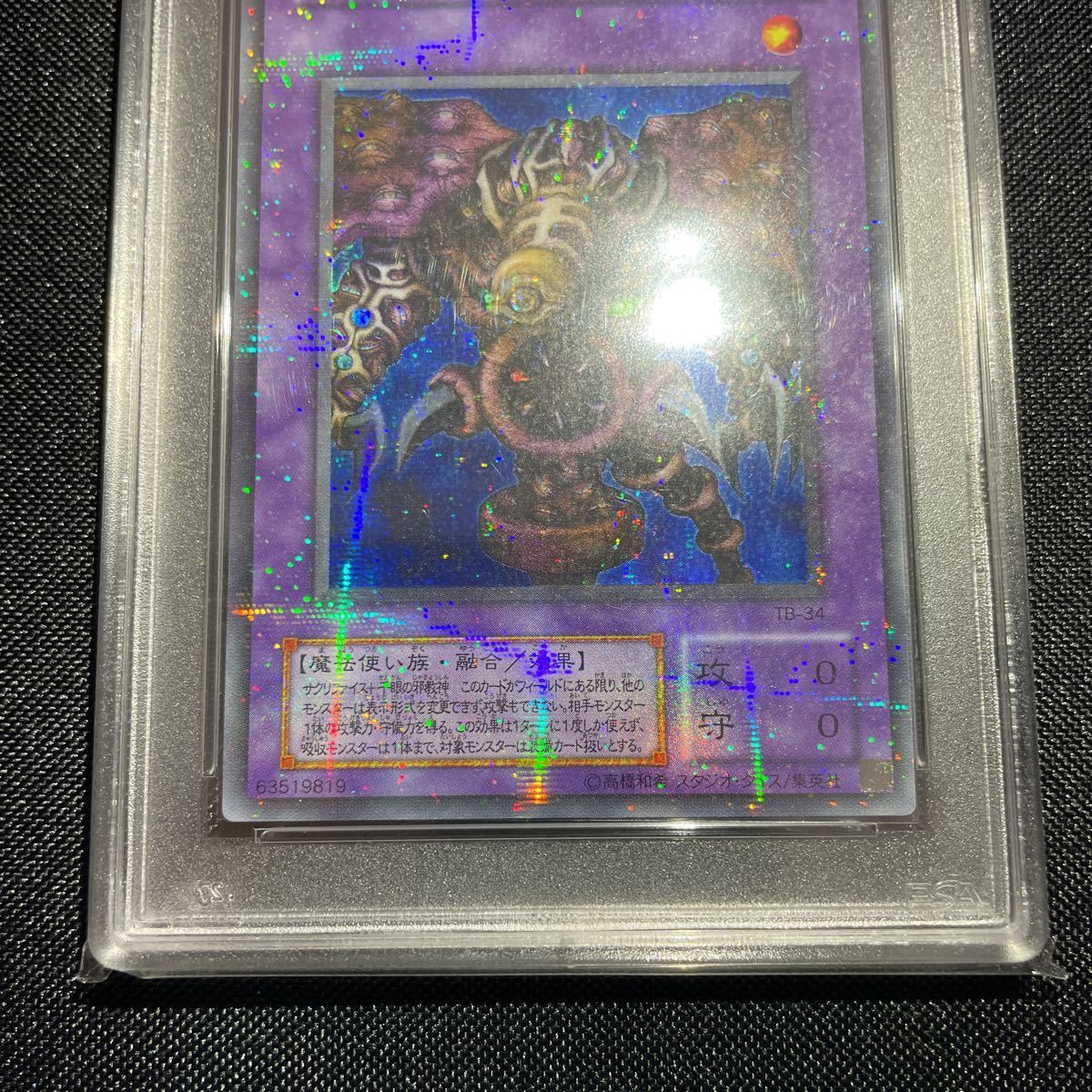 遊戯王 サウザンド・アイズ・サクリファイス ウルトラパラレル