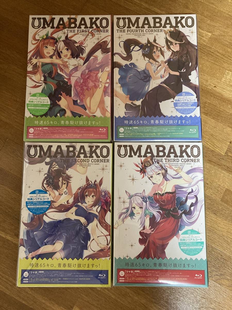 『ウマ箱』 第1コーナー＋第２コーナー＋第3コーナー＋第4コーナー 全巻セット Blu-ray ブルーレイ　ウマ娘 プリティーダービー