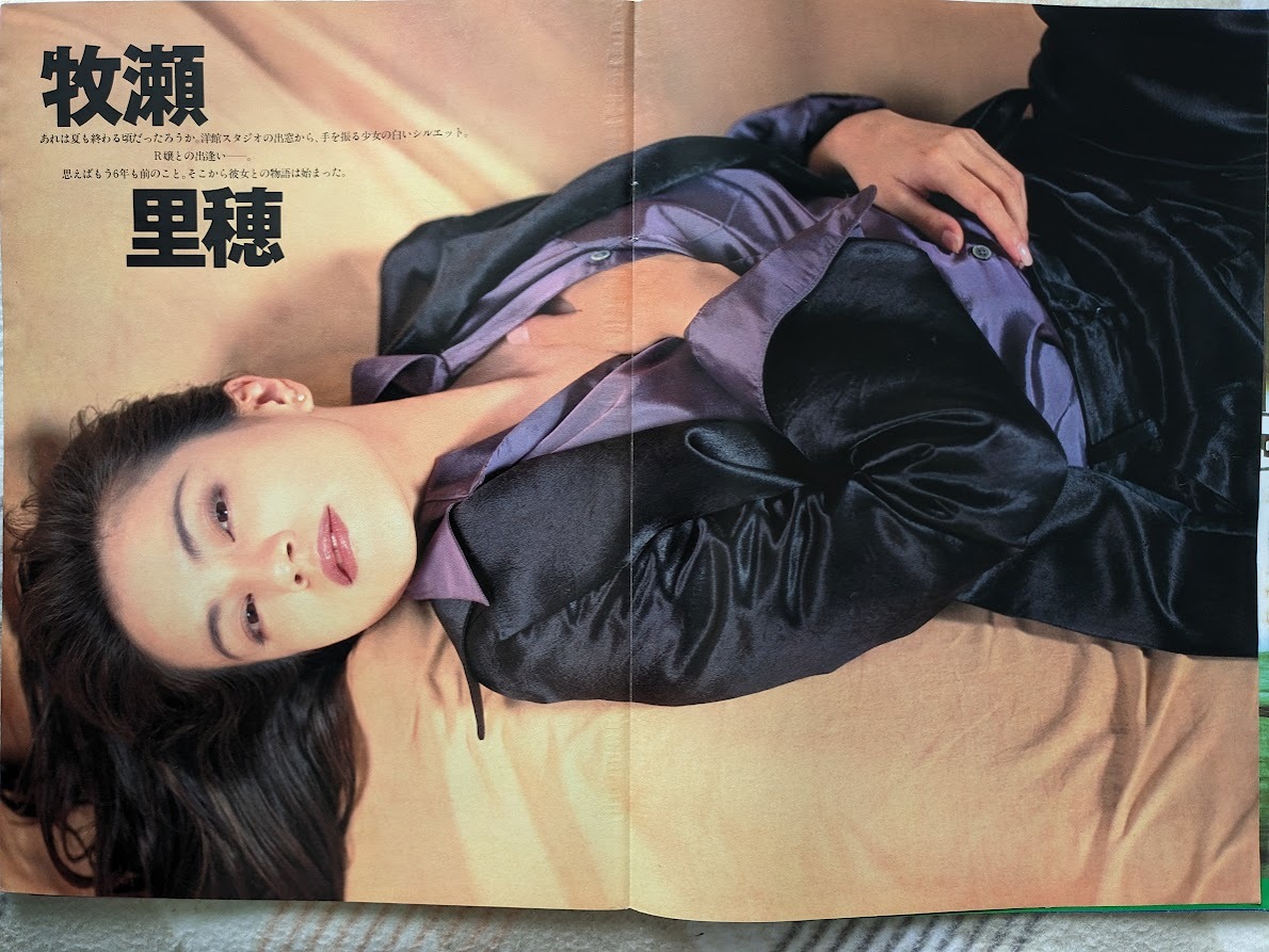 牧瀬里穂 グラビアページ 切り抜き 7P 週刊プレイボーイ 1995.9 牧瀬里穂 グラビアページ 切り抜き 7P 週刊プレイボーイ 1995.9