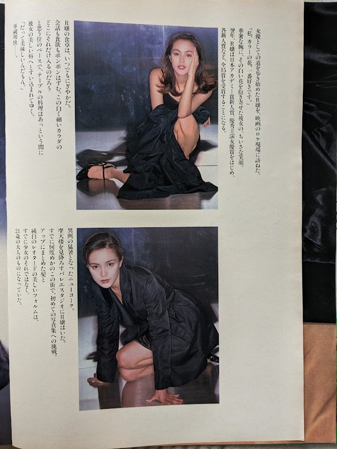 牧瀬里穂 グラビアページ 切り抜き 7P 週刊プレイボーイ 1995.9 牧瀬里穂 グラビアページ 切り抜き 7P 週刊プレイボーイ 1995.9