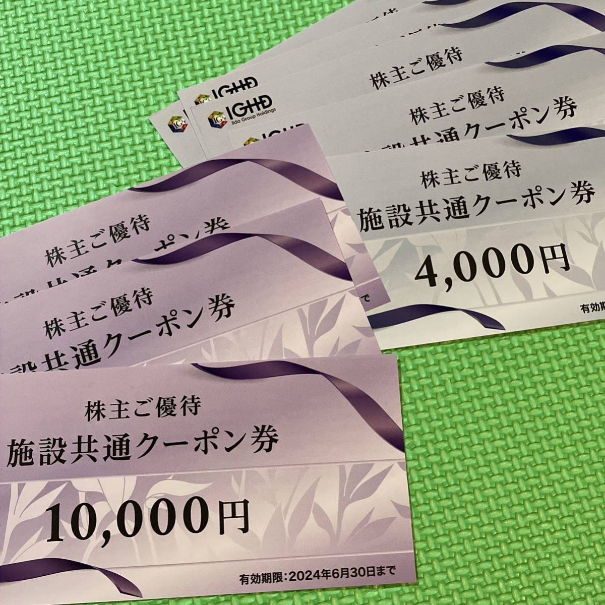 最新 飯田グループホールディングス株主優待 施設共通クーポン5万円分