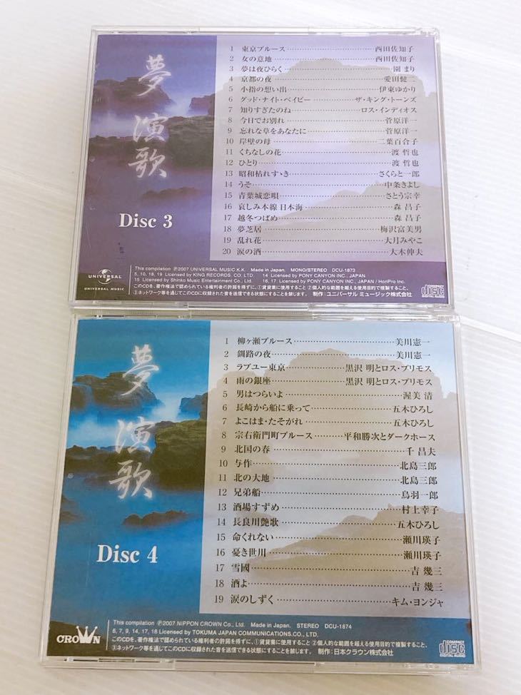 日本のうた•こころの歌(20)~(25) CD6枚　④