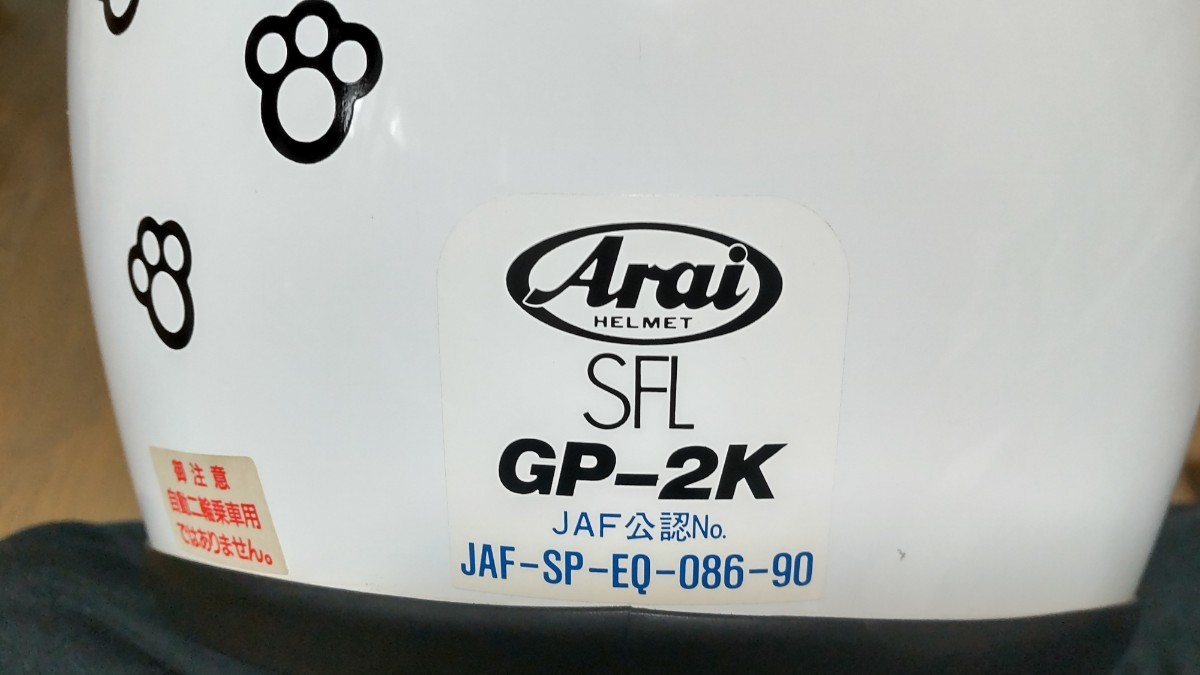 アライ　４輪車用　GP-2K