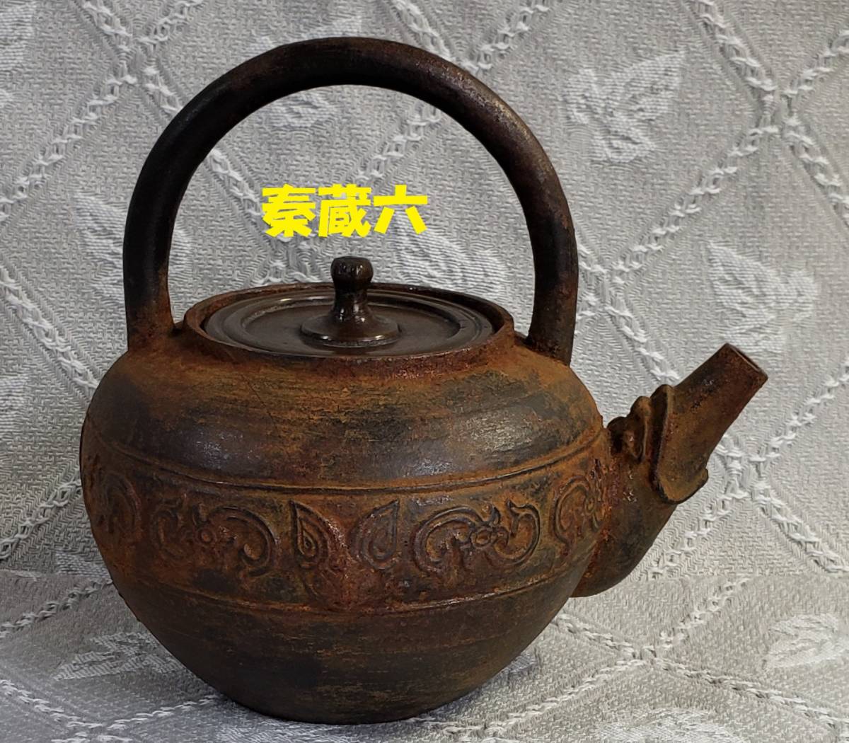 名品】◇秦蔵六 饕餮文獣口鉄瓶 銅蓋 蔵六造◇検）骨董品 銀瓶 波多野