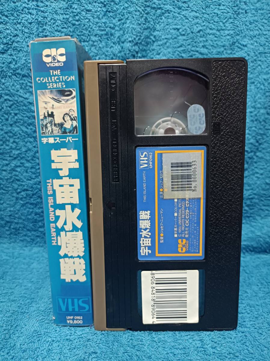 ＶＨＳ＜ ユニヴァーサル・ストーリー ＞ ＜ 宇宙水爆戦 ＞ ２巻セットの画像6