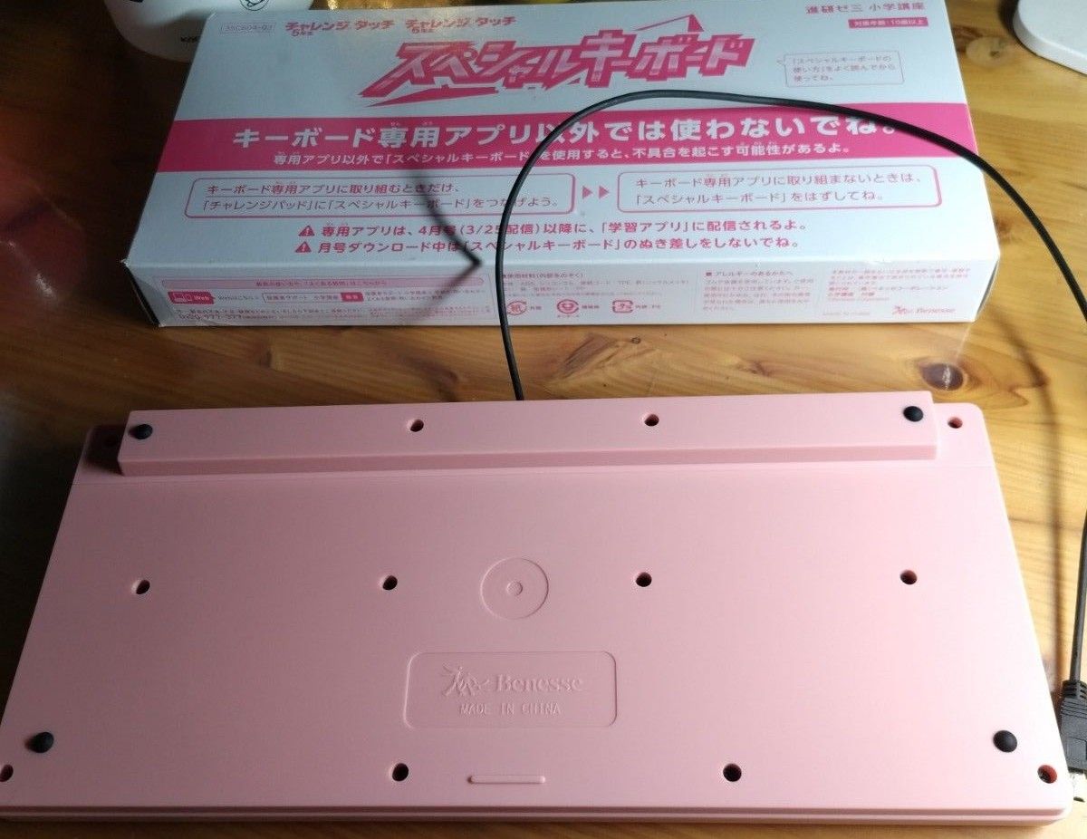 チャレンジタッチ キーボード