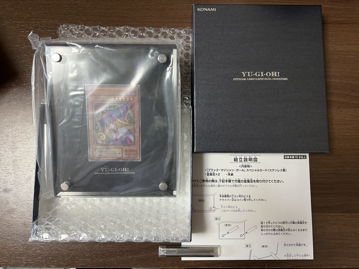 付属品完備】ブラックマジシャンガール ステンレス 遊戯王 シリアル 良