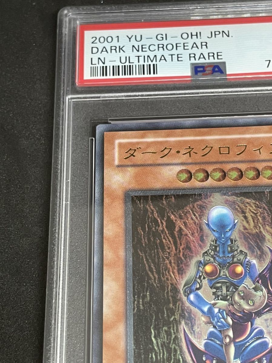 PSA9】遊戯王 極美品 アルティメットレア ダークネクロフィア