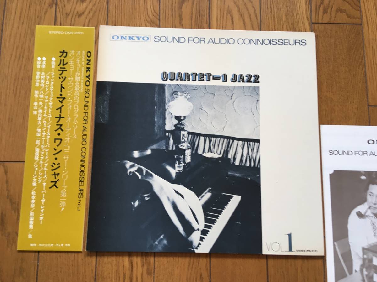 ★和ジャズ！ONKYO 菅野沖彦録音！カルテット・マイナス・ワン QUARTET－1 ※八城一夫、猪俣猛、松本英彦、前田憲男 他、の画像1