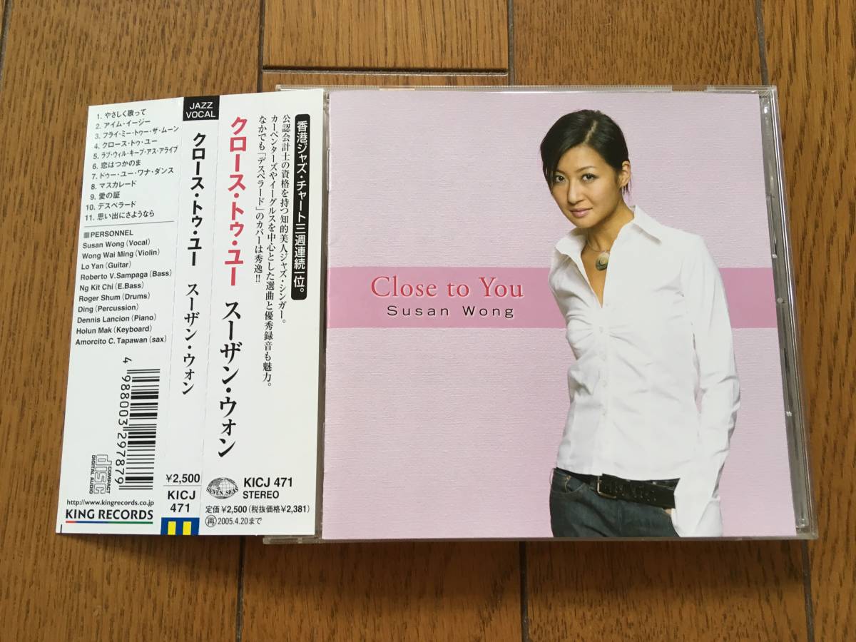☆帯付!スーザン・ウォン SUSAN WONG ※カーペンターズや