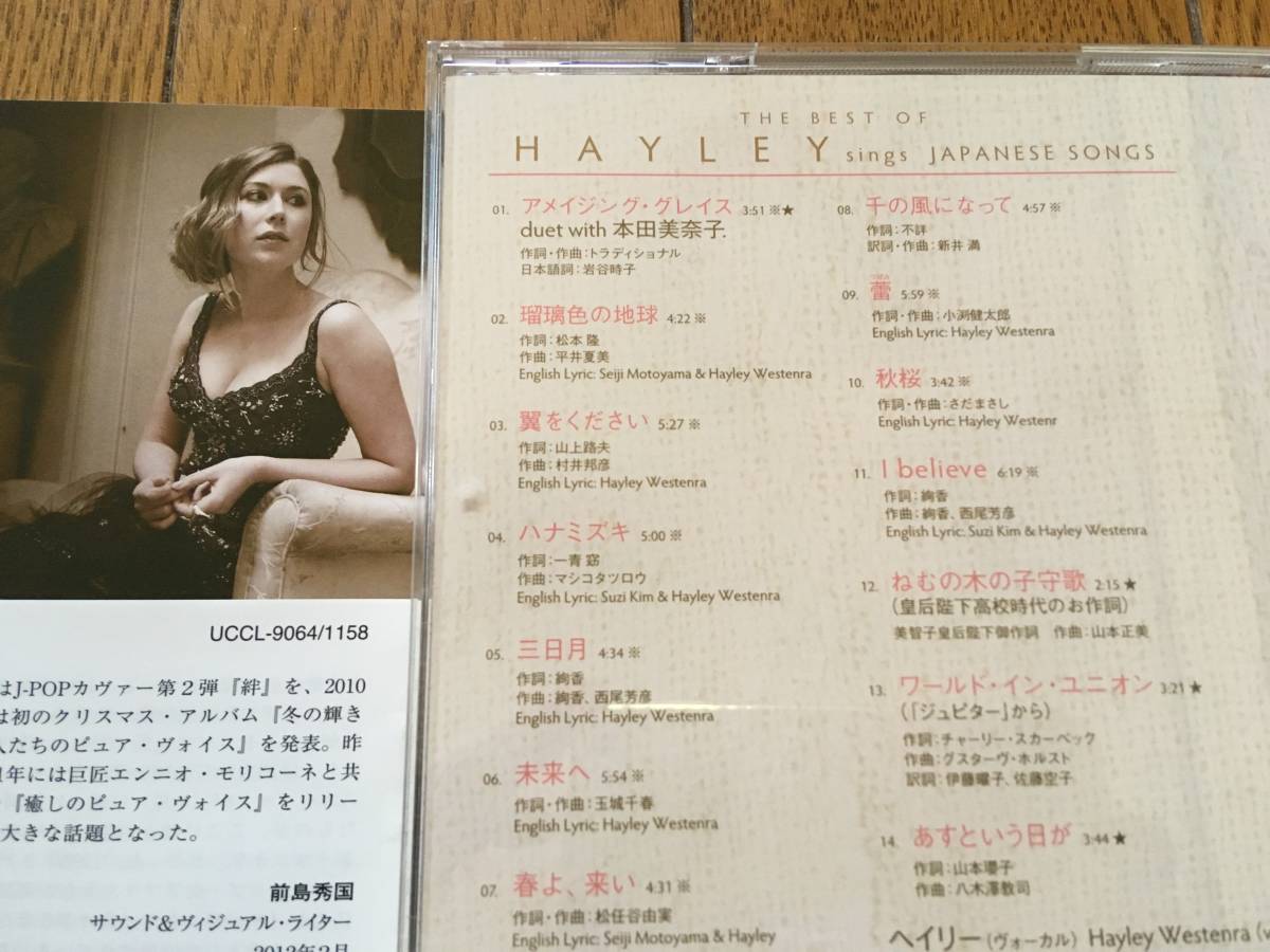 ★ヘイリーのベスト盤！／祈り HAYLEY ※「アメイジング・グレイス」や松田聖子や一青窈や絢香や松任谷由実のカヴァーも収録　COVERS_画像2