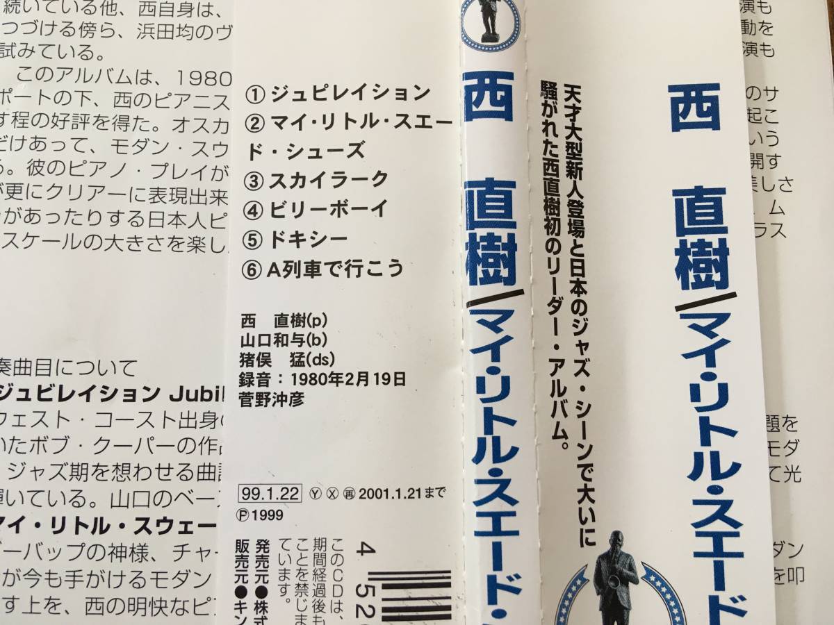 ★和ジャズピアノ・トリオ！西直樹の初リーダー作！※ドラムスは猪俣猛 ※チャーリー・パーカーやソニー・ロリンズの曲も収録の画像2