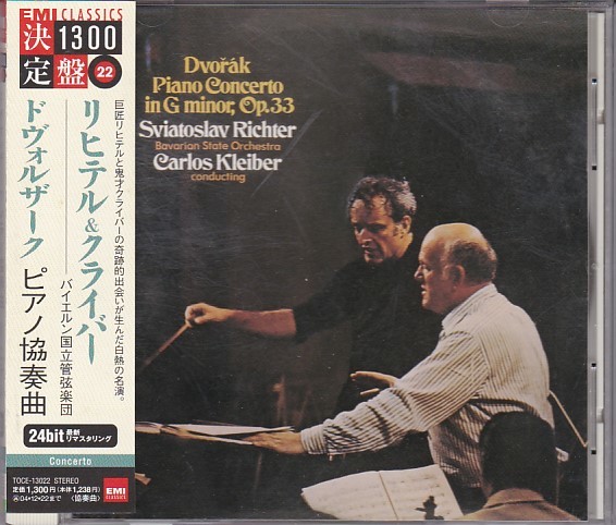 ★CD EMI ドヴォルザーク:ピアノ協奏曲 *スヴャトスラフ・リヒテル(Sviatoslav Richter).クライバー/24bit最新リマスタリング_画像1