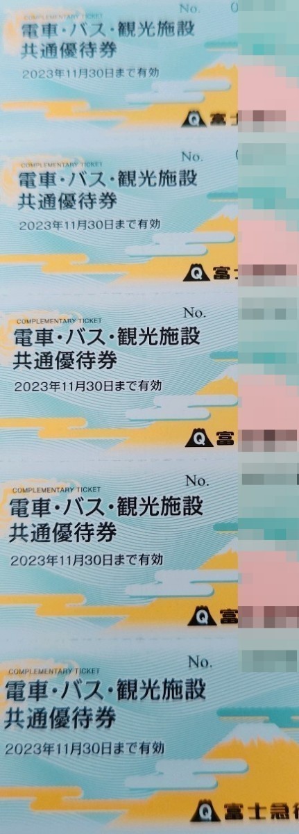 優待券5枚セット数量1】富士急ハイランドフリーパス引換券1セット分