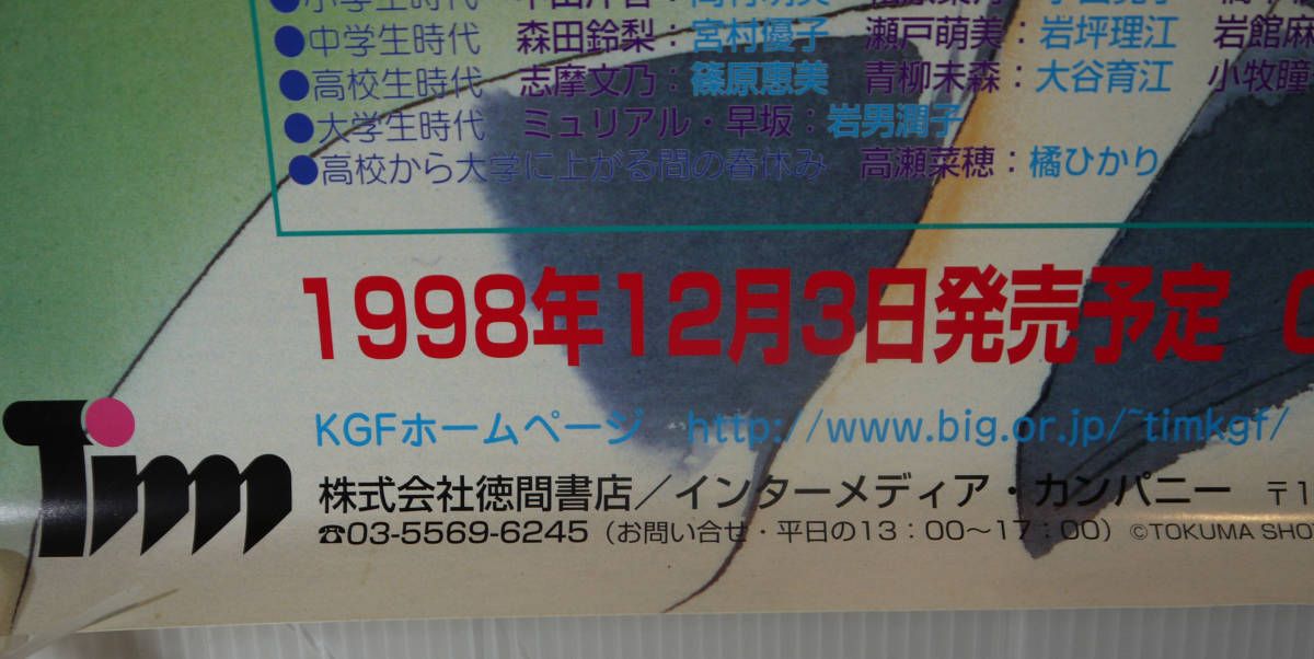 続 初恋物語 ～修学旅行～ セガサターン 好きだとひとこと、いって欲しいの… SEGA 販促 ポスター 非売品_画像6