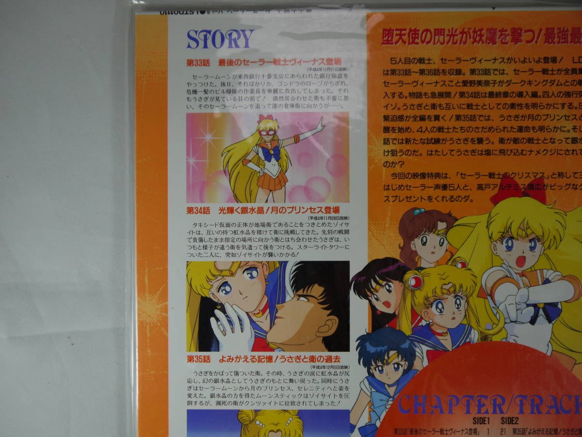  Pretty Soldier Sailor Moon LASER DISC LD laser disk TOEI higashi .vol9