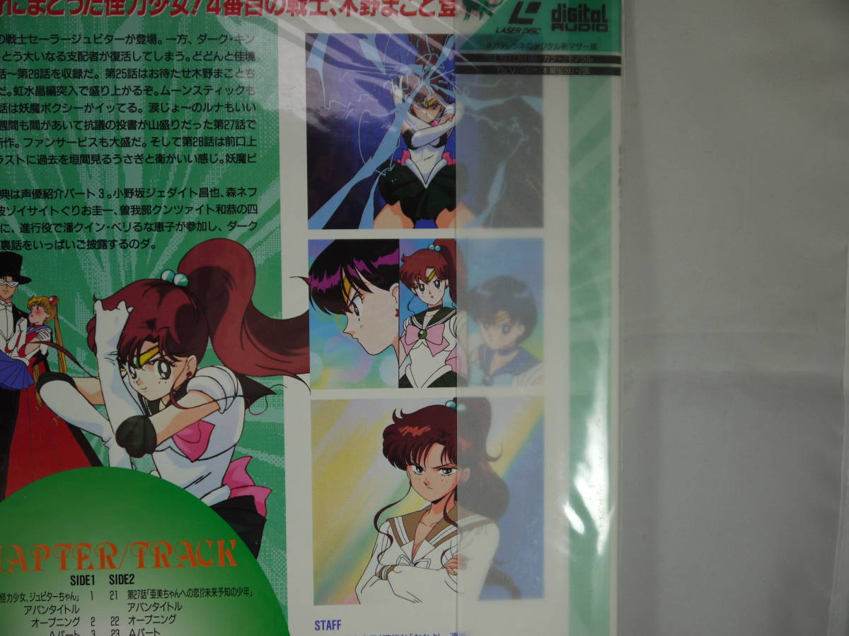 ヤフオク 美少女戦士 セーラームーン Laser Disc Ld レー