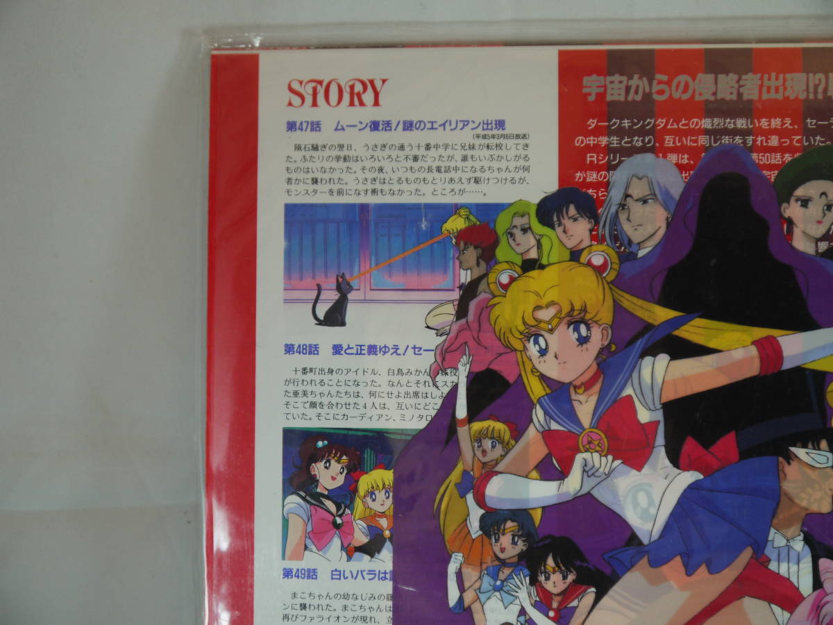 美少女戦士 セーラームーンR LASER DISC LD レーザーディスク TOEI 東映 vol1_画像3