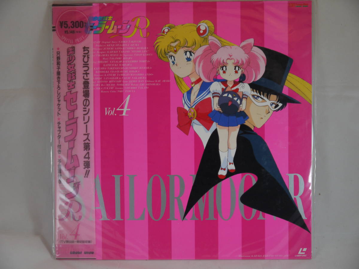 美少女戦士 セーラームーンR LASER DISC LD レーザーディスク TOEI 東映 vol4 アニメ_画像1