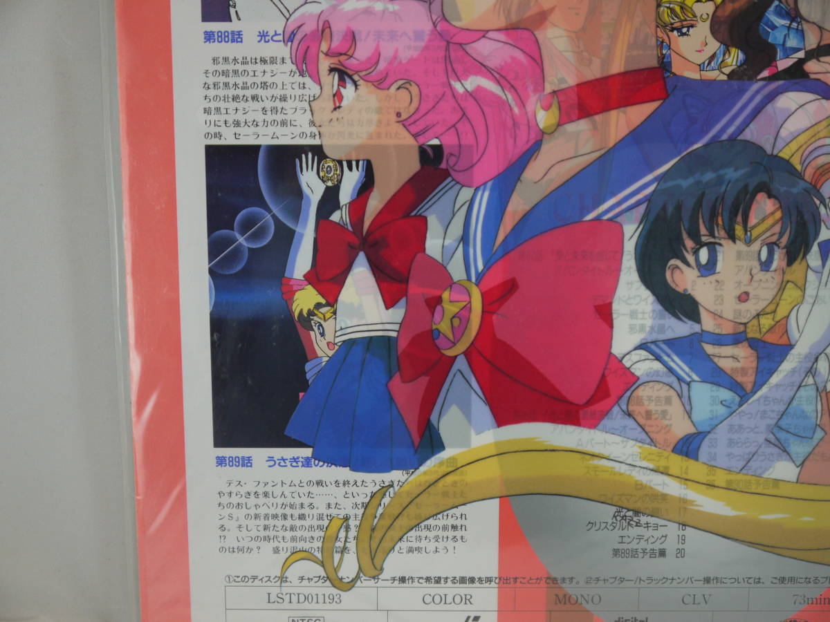 美少女戦士 セーラームーンR LASER DISC LD レーザーディスク TOEI 東映 vol11_画像4