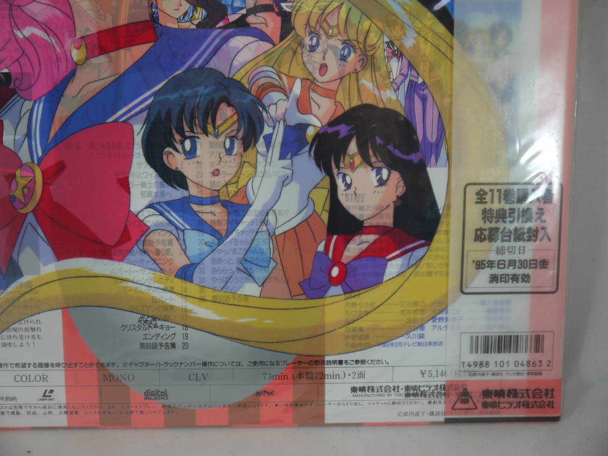 美少女戦士 セーラームーンR LASER DISC LD レーザーディスク TOEI 東映 vol11_画像6