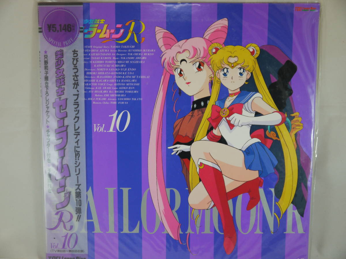 美少女戦士 セーラームーンR LASER DISC LD レーザーディスク TOEI 東映 vol10 アニメ_画像1